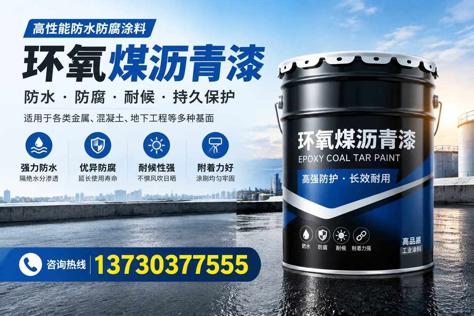 如何判断环氧煤沥青漆的质量?阿拉善消费者指南