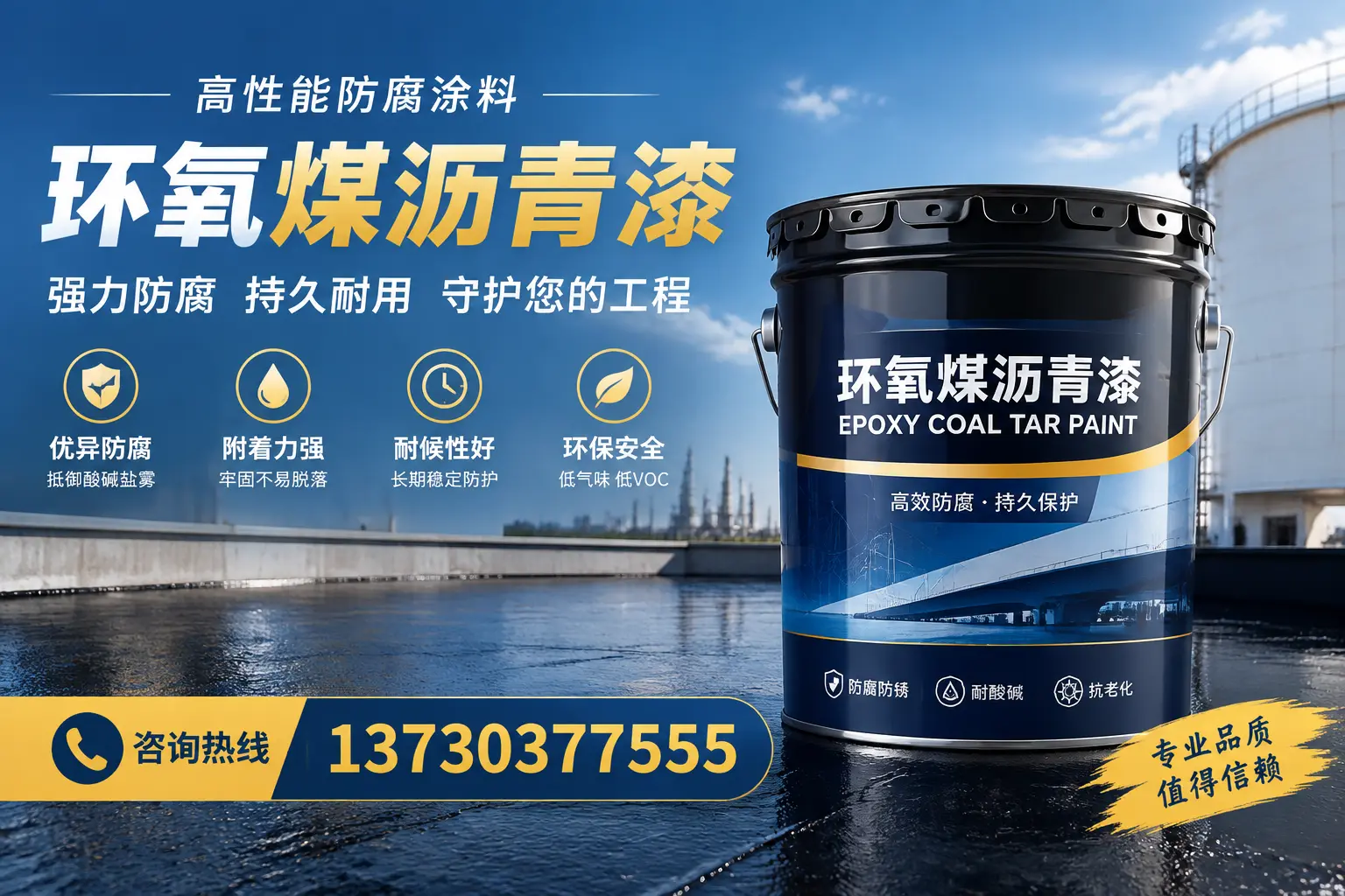 环氧煤沥青漆的耐久性分析,适合阿拉善的使用场景